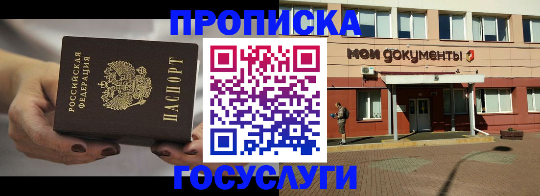 временная регистрация госуслуги в Абакане