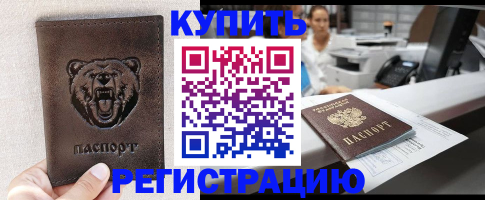 регистрация в Абакане