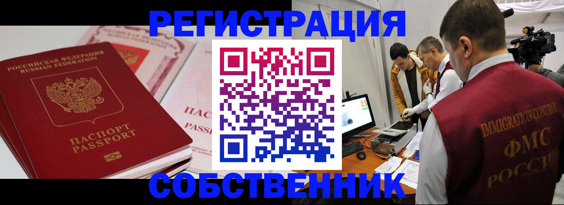 временная регистрация поиск в Абакане