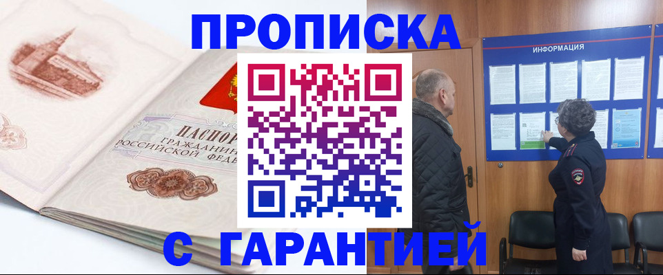 временная регистрация собственник в Абакане